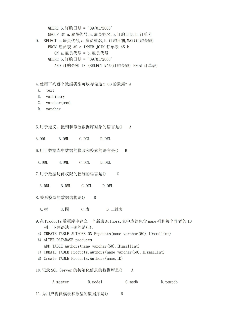 数据库基础及应用试题题库.pdf_第2页