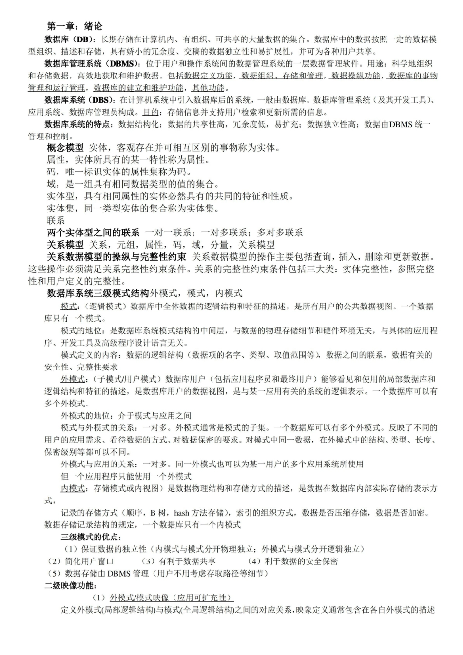 数据库系统概论知识点整理.pdf_第1页