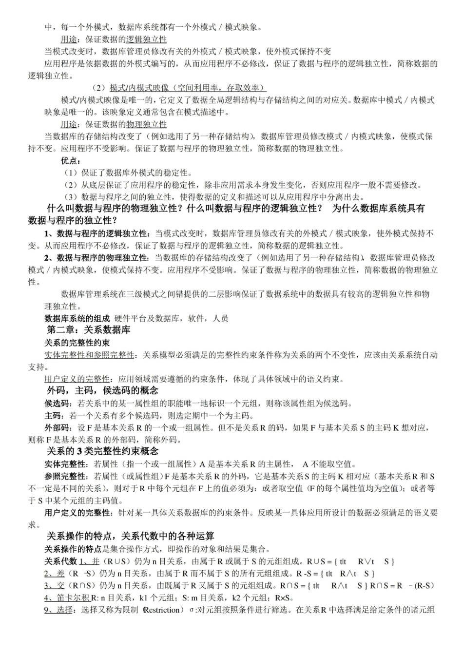 数据库系统概论知识点整理.pdf_第2页