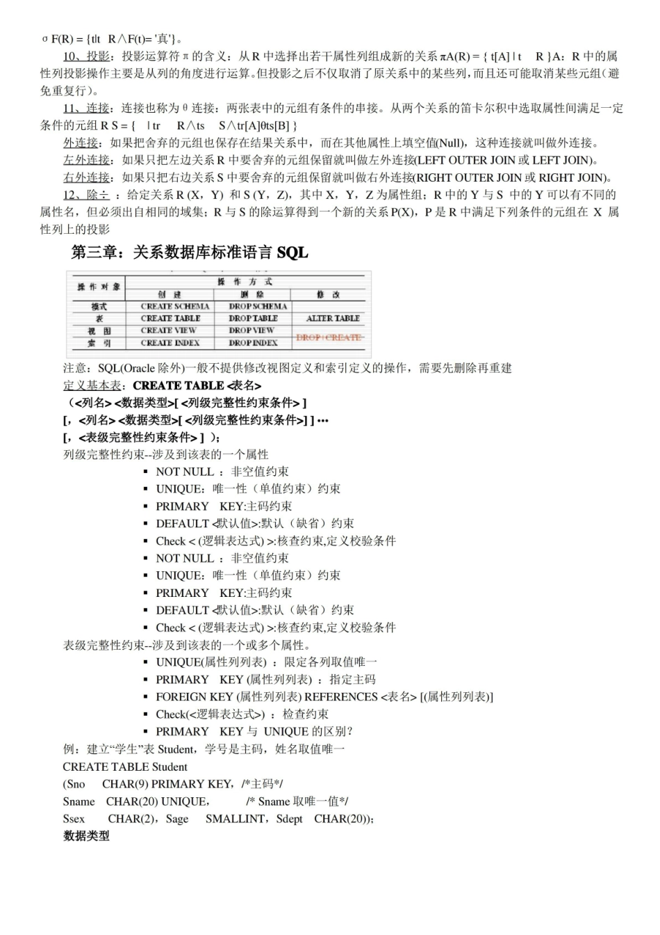 数据库系统概论知识点整理.pdf_第3页