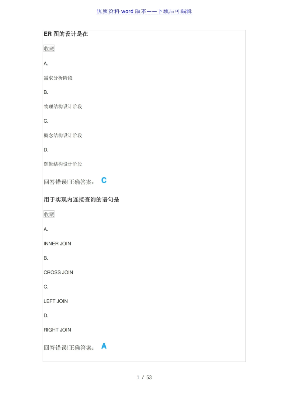 数据库应用技术——考试题库及答案——2022年整理.pdf_第1页