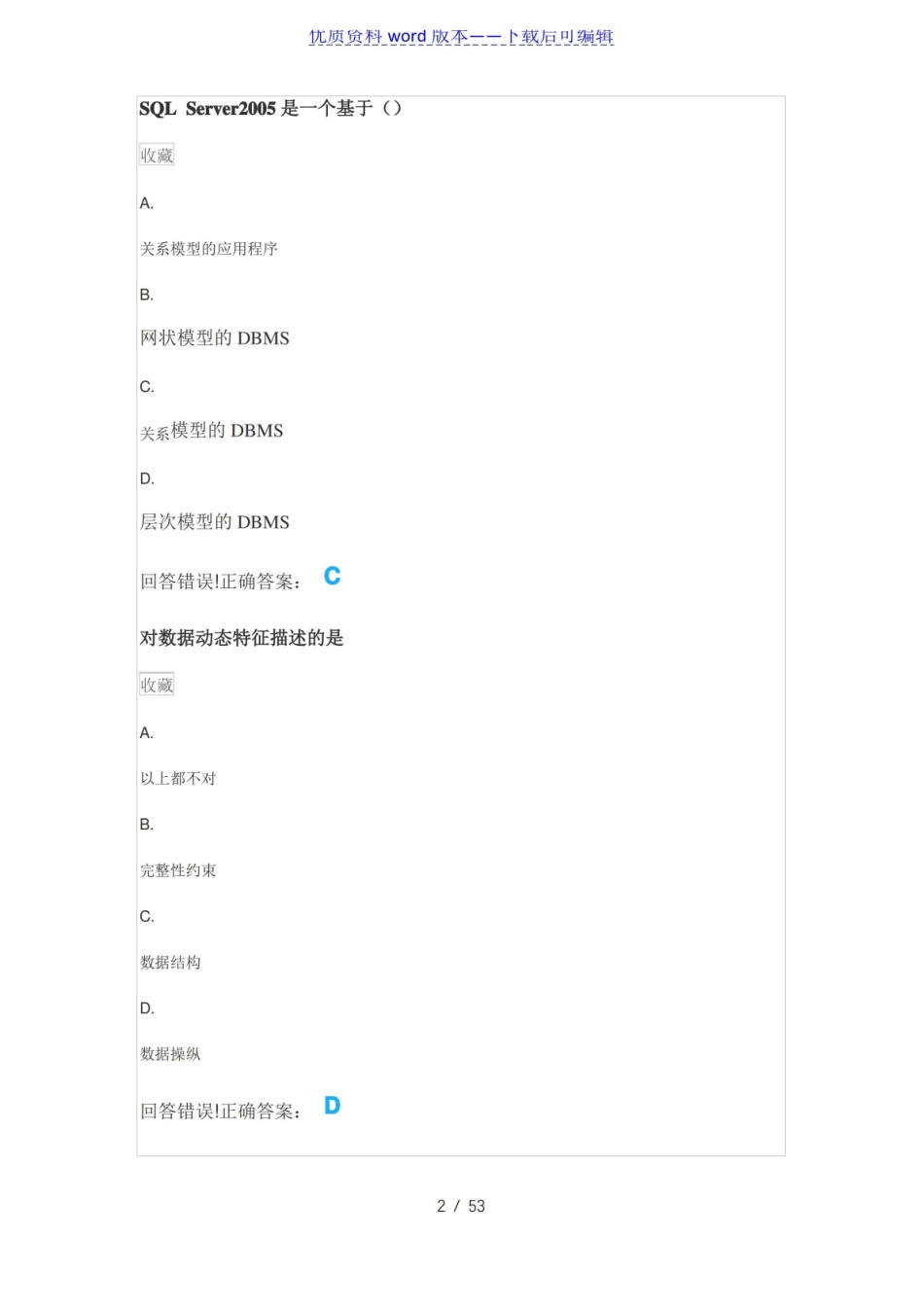 数据库应用技术——考试题库及答案——2022年整理.pdf_第2页