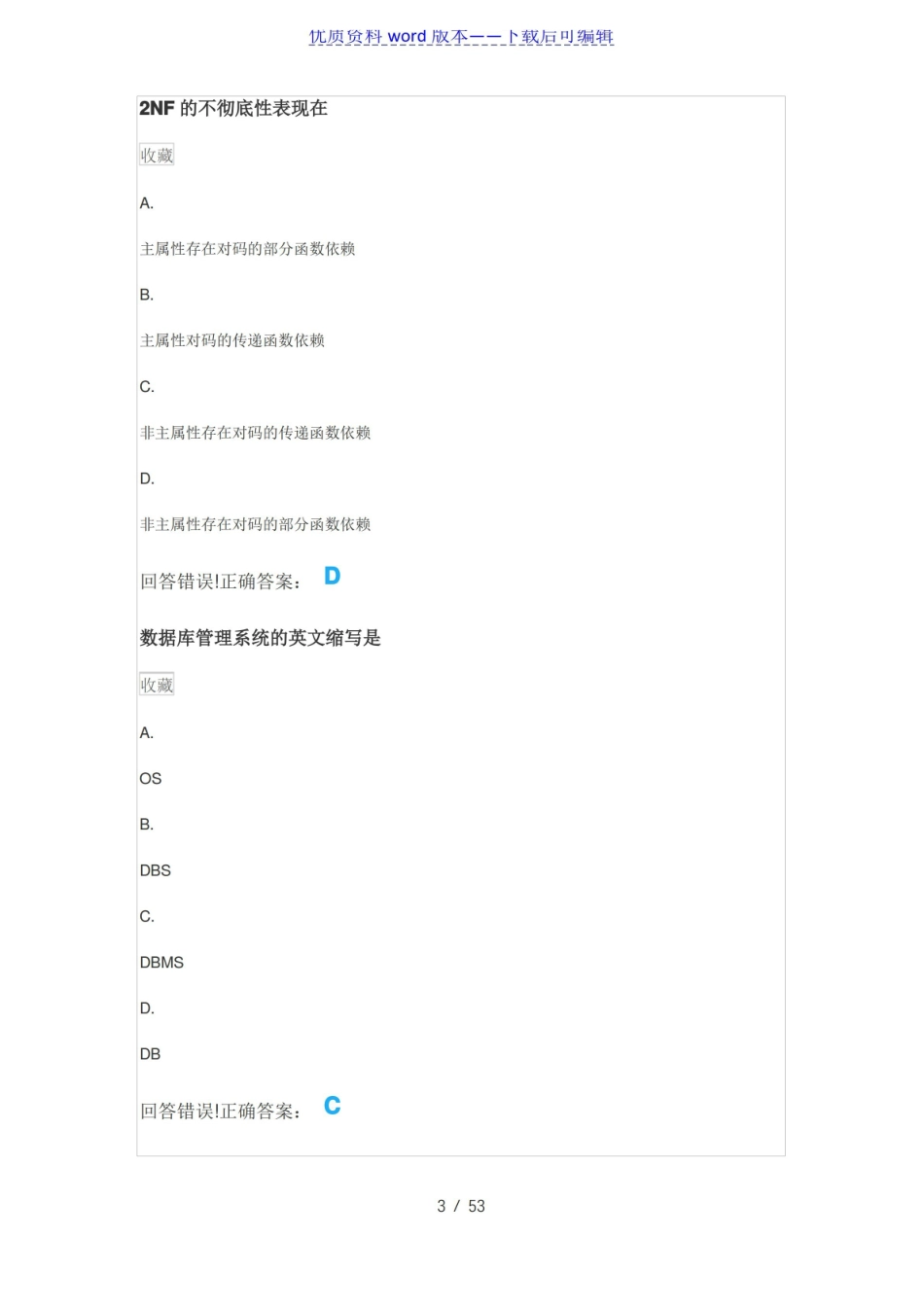 数据库应用技术——考试题库及答案——2022年整理.pdf_第3页
