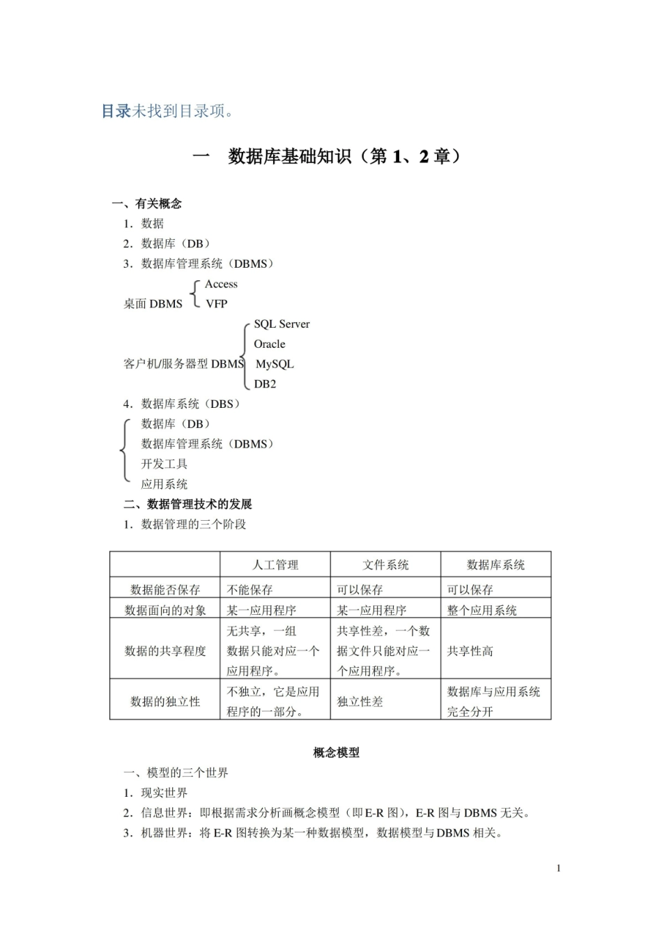 数据库原理知识点总结.pdf_第1页