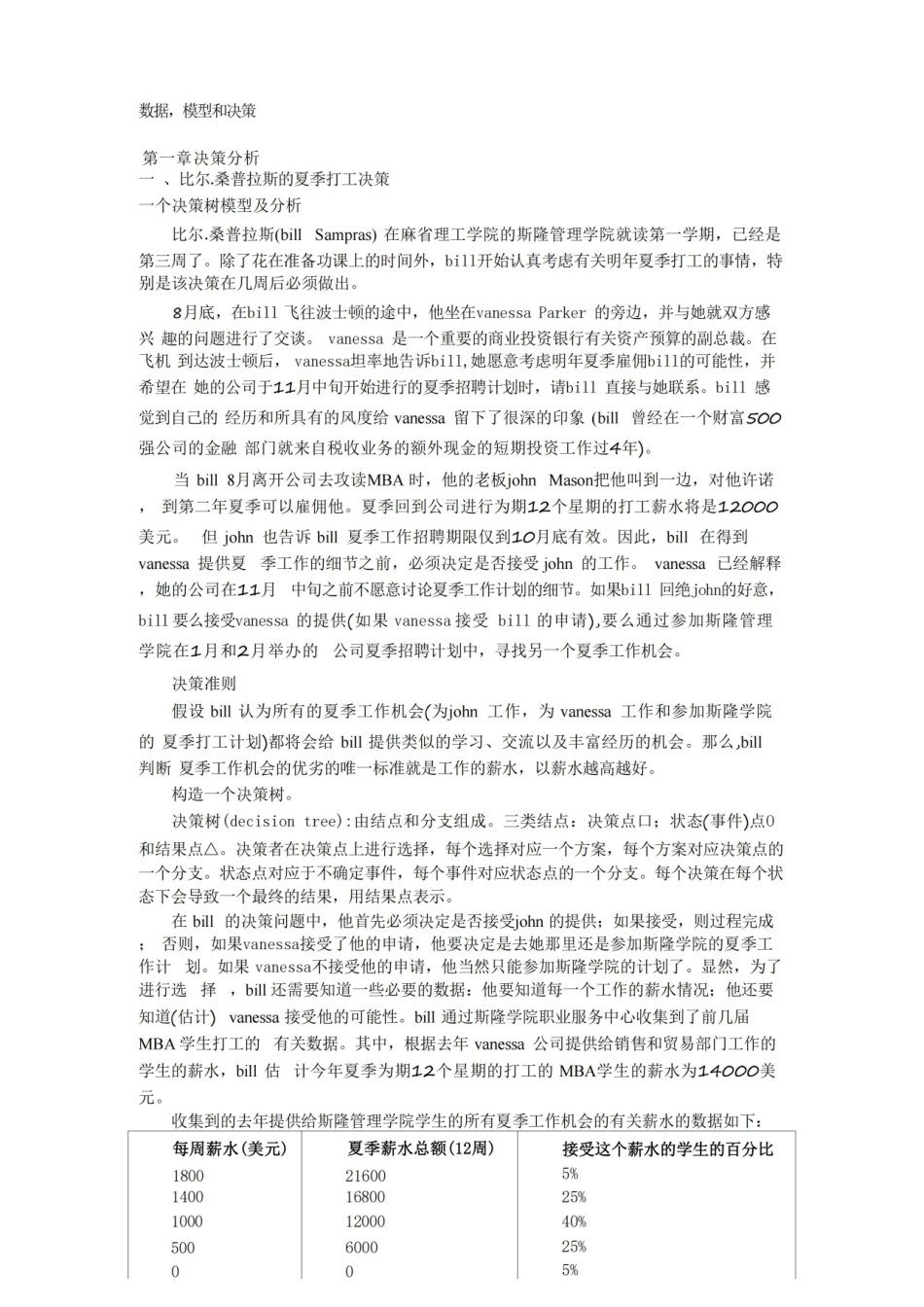 数据模型与决策完整.pdf_第1页