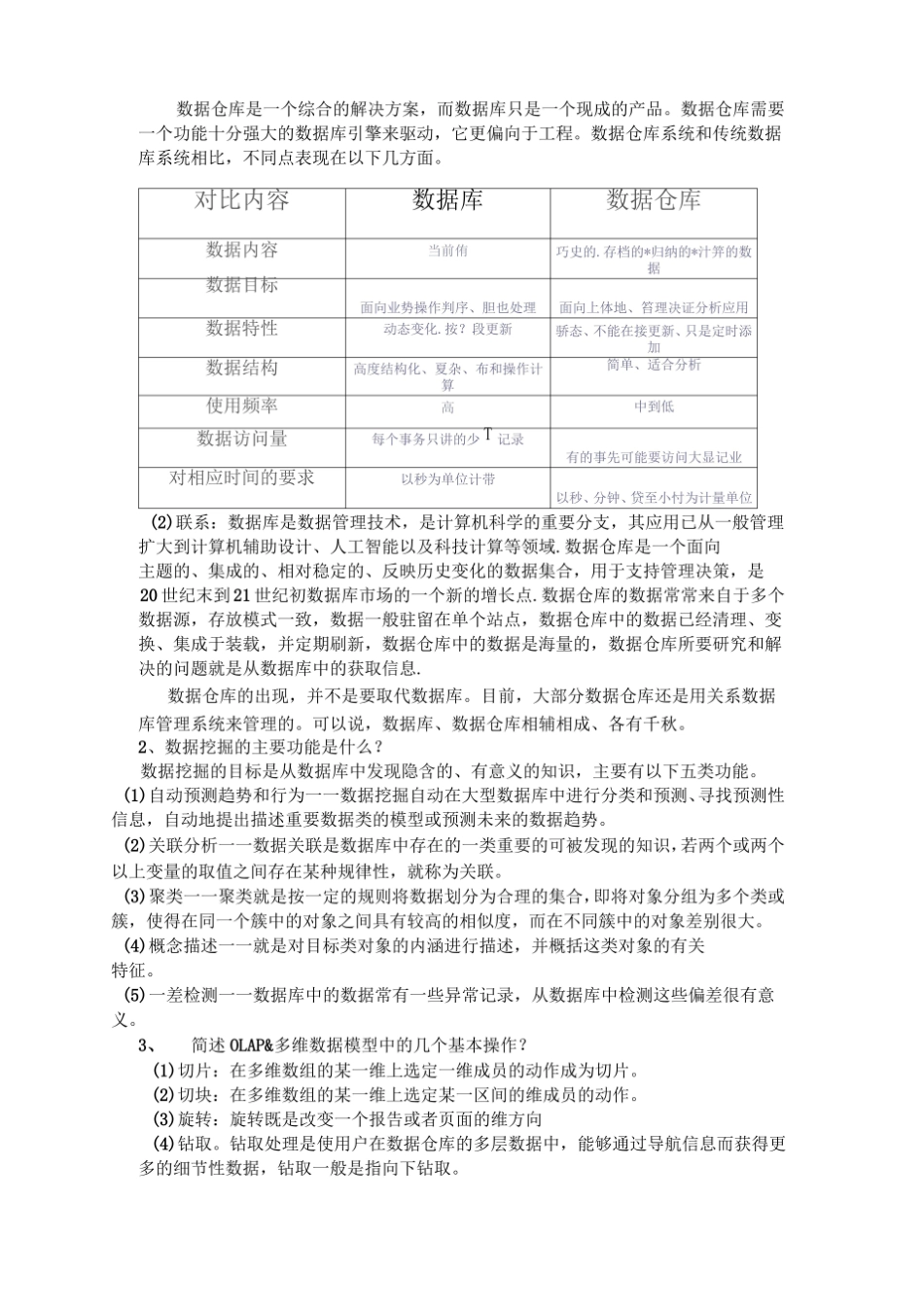 数据挖掘考试复习资料.pdf_第2页