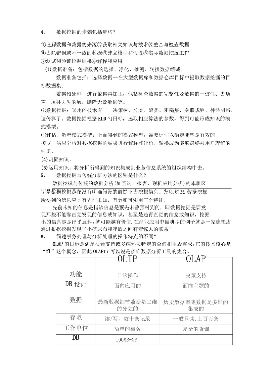 数据挖掘考试复习资料.pdf_第3页