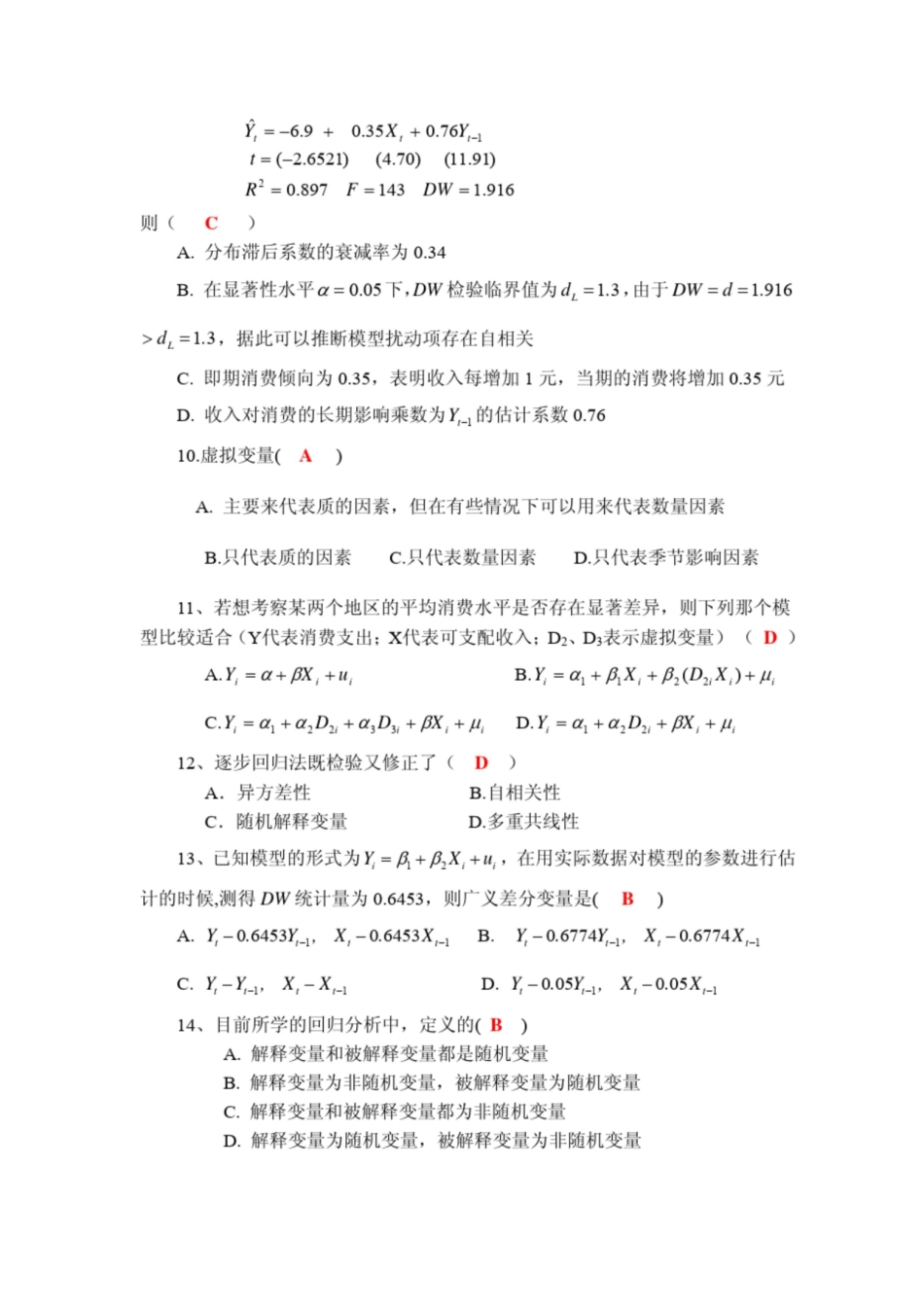 数理经济学试题3.pdf_第2页