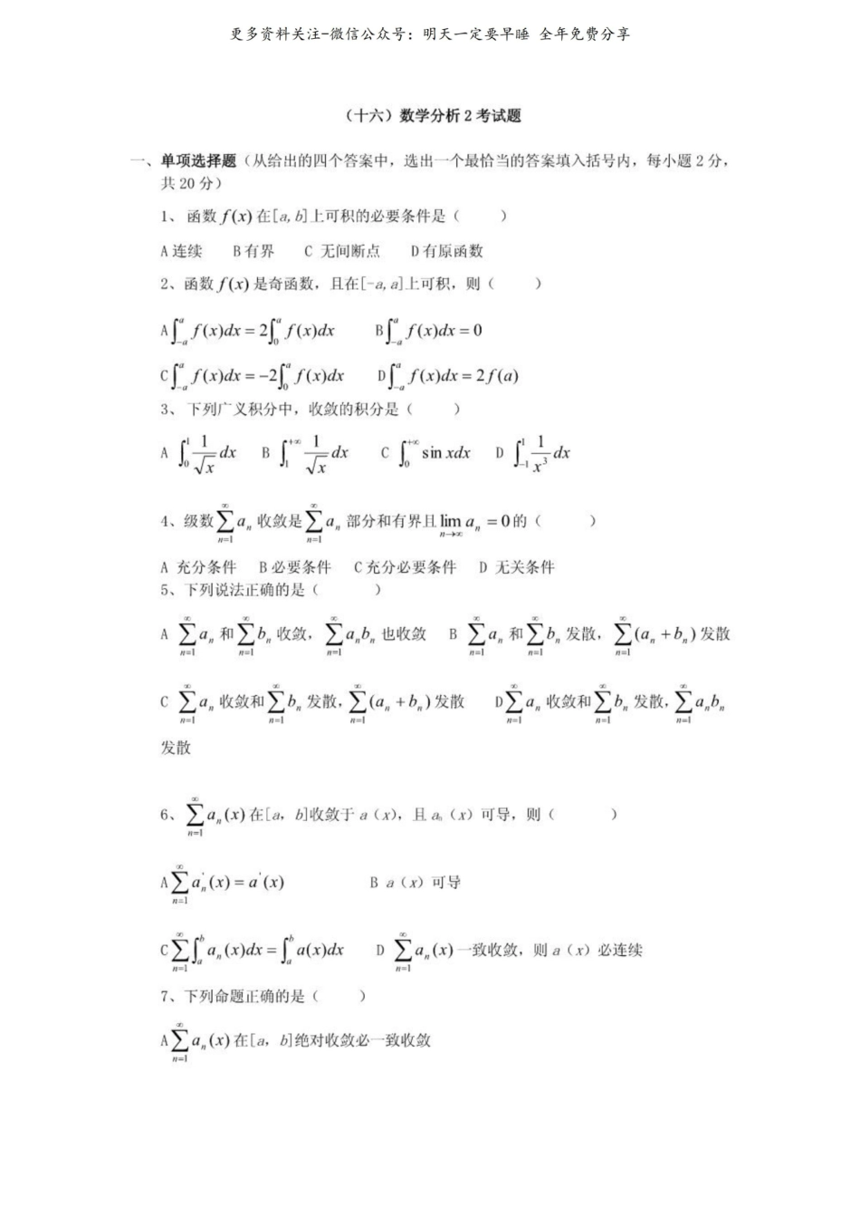 数学分析试题及答案(两份).pdf_第1页