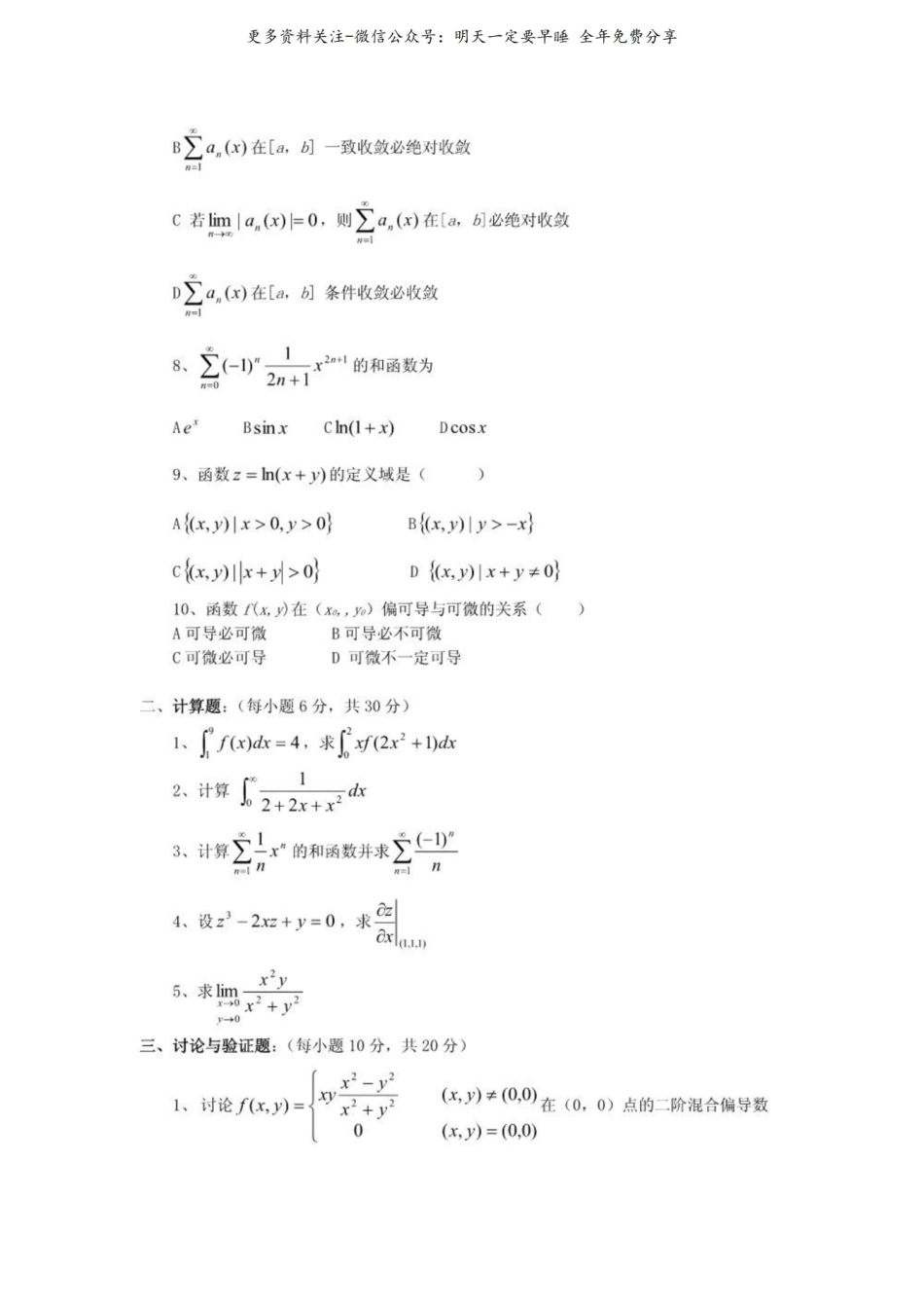 数学分析试题及答案(两份).pdf_第2页