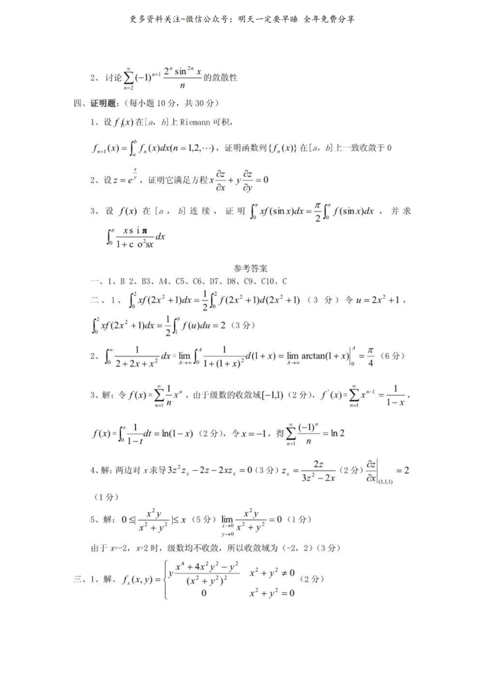 数学分析试题及答案(两份).pdf_第3页