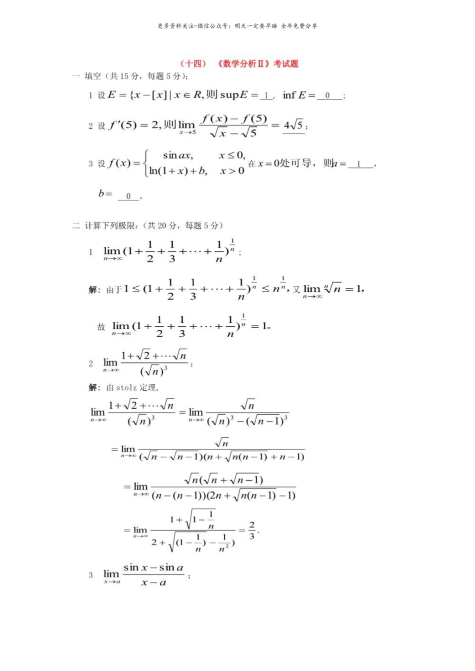 数学分析试题及答案.pdf_第1页