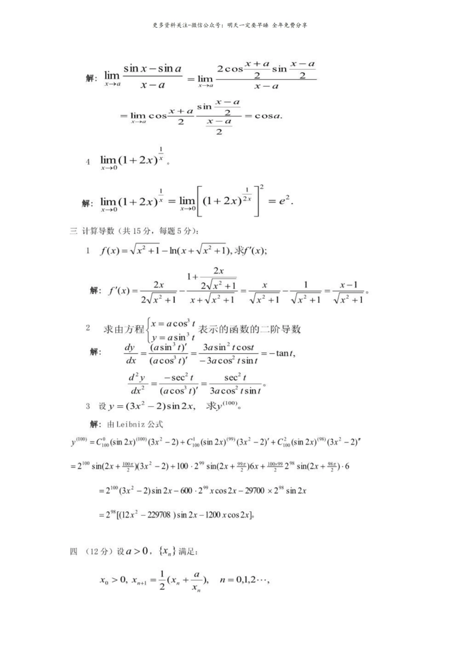 数学分析试题及答案.pdf_第2页