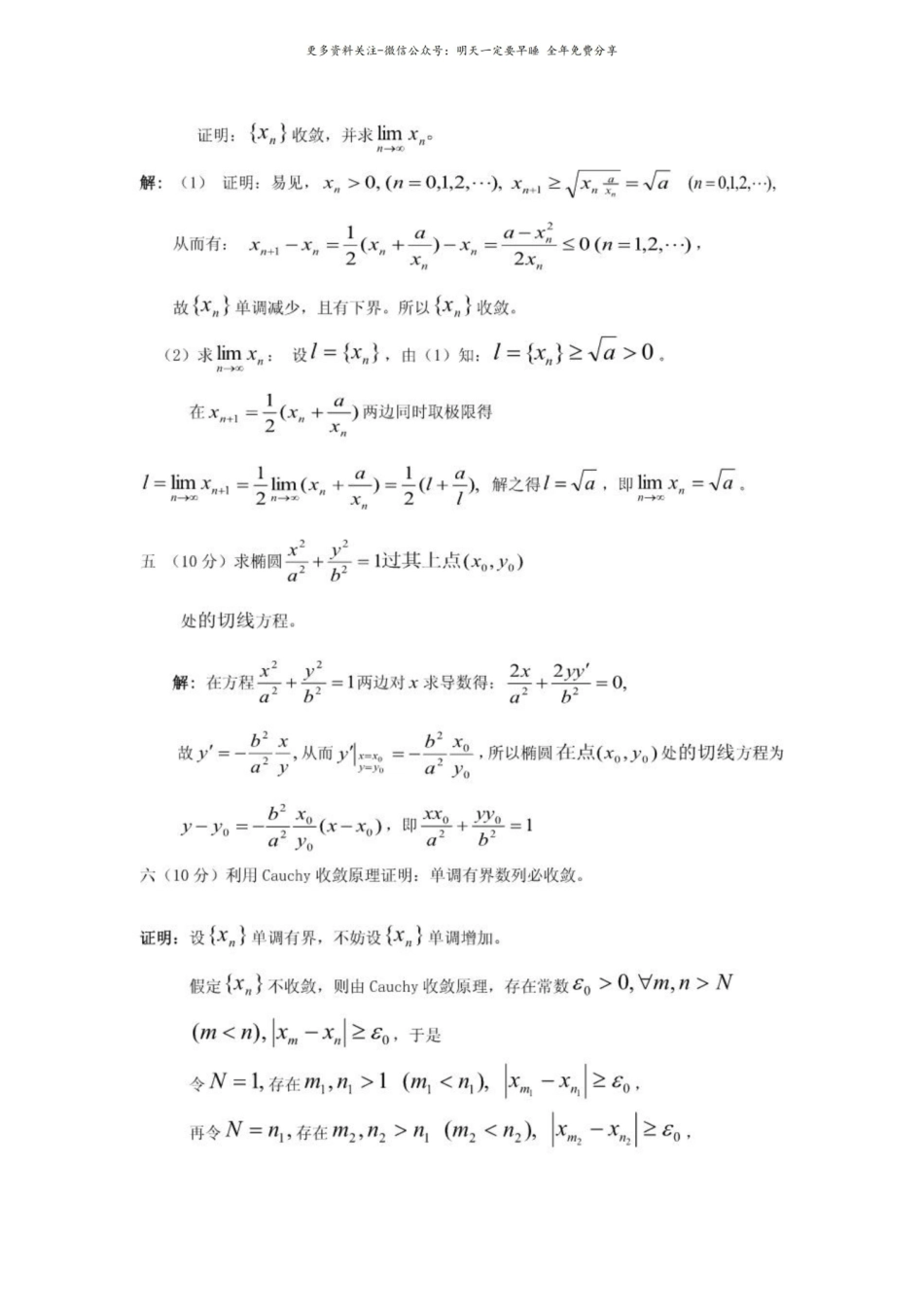 数学分析试题及答案.pdf_第3页