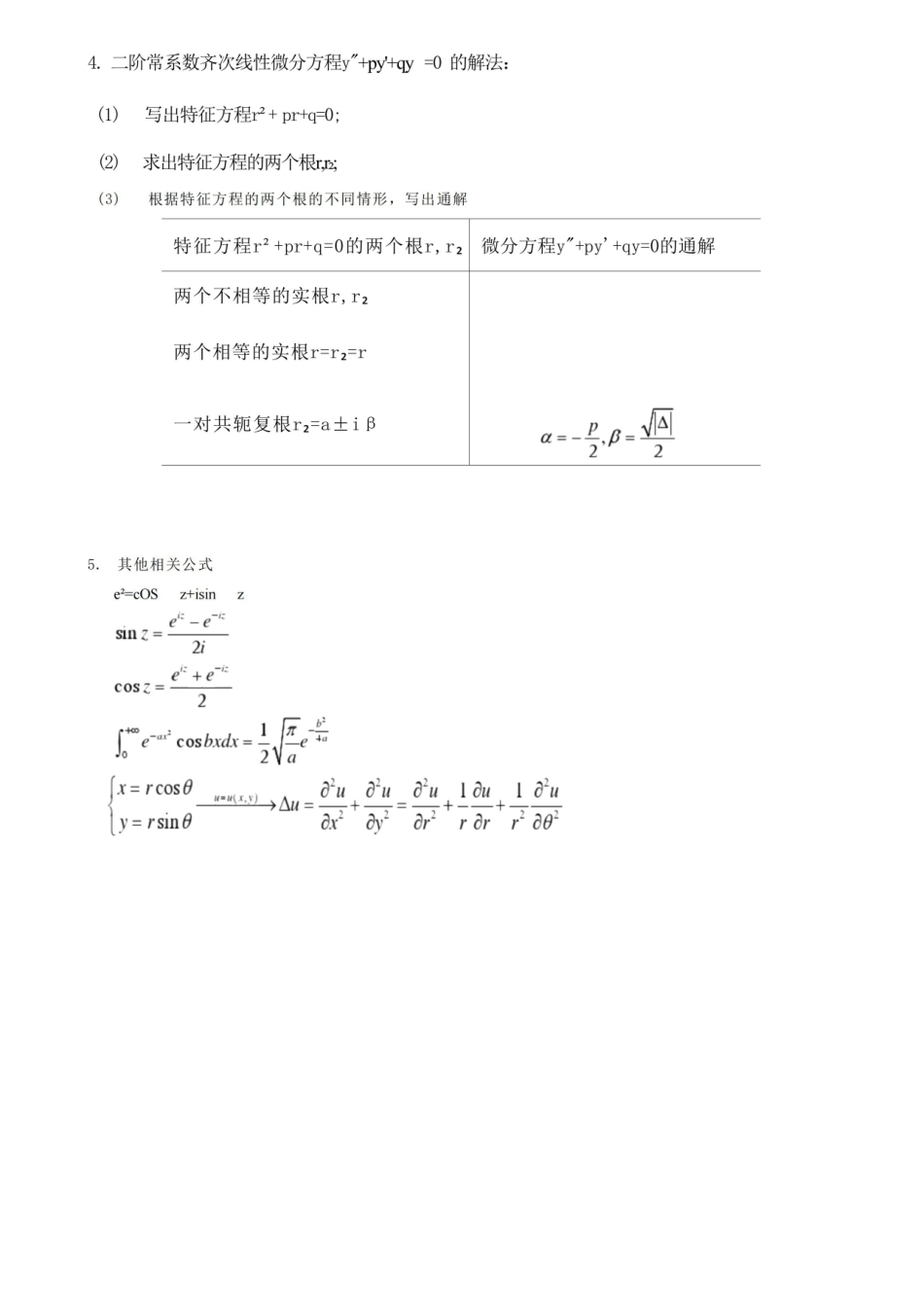 数学物理方程复习资料.pdf_第2页