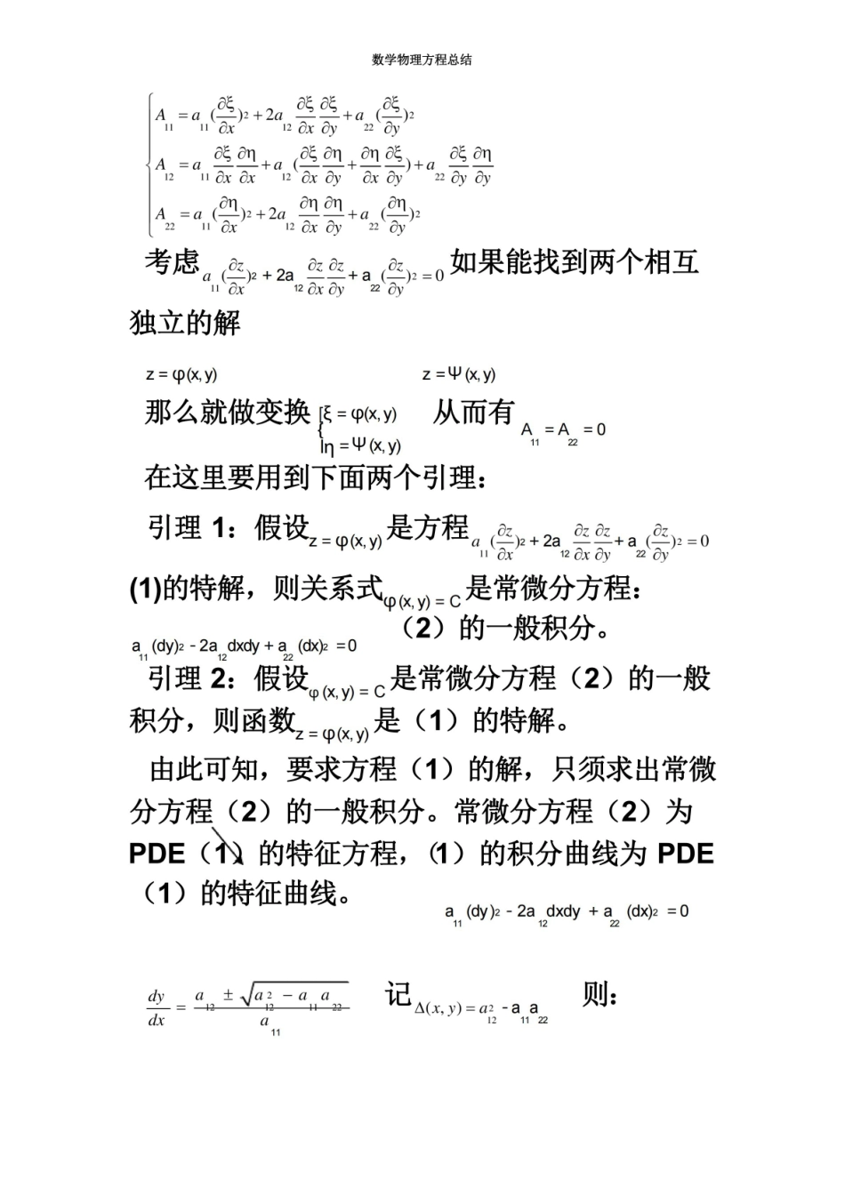 数学物理方程总结.pdf_第3页