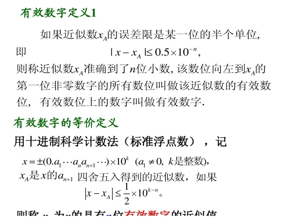 数值分析_期末总复习-习题课.pdf_第2页