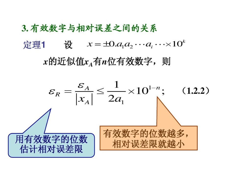 数值分析_期末总复习-习题课.pdf_第3页