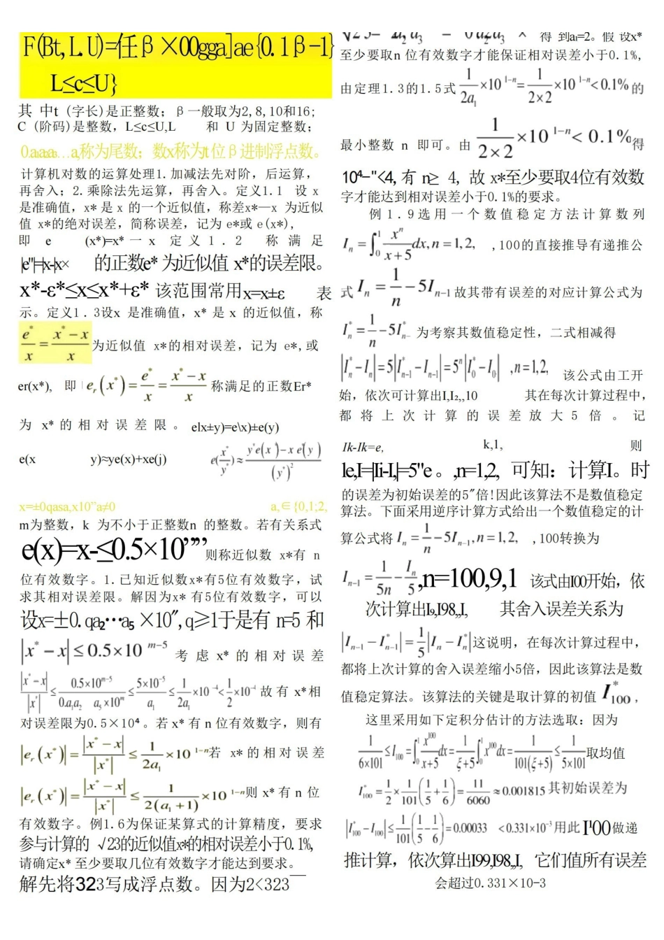 数值分析知识点.pdf_第1页