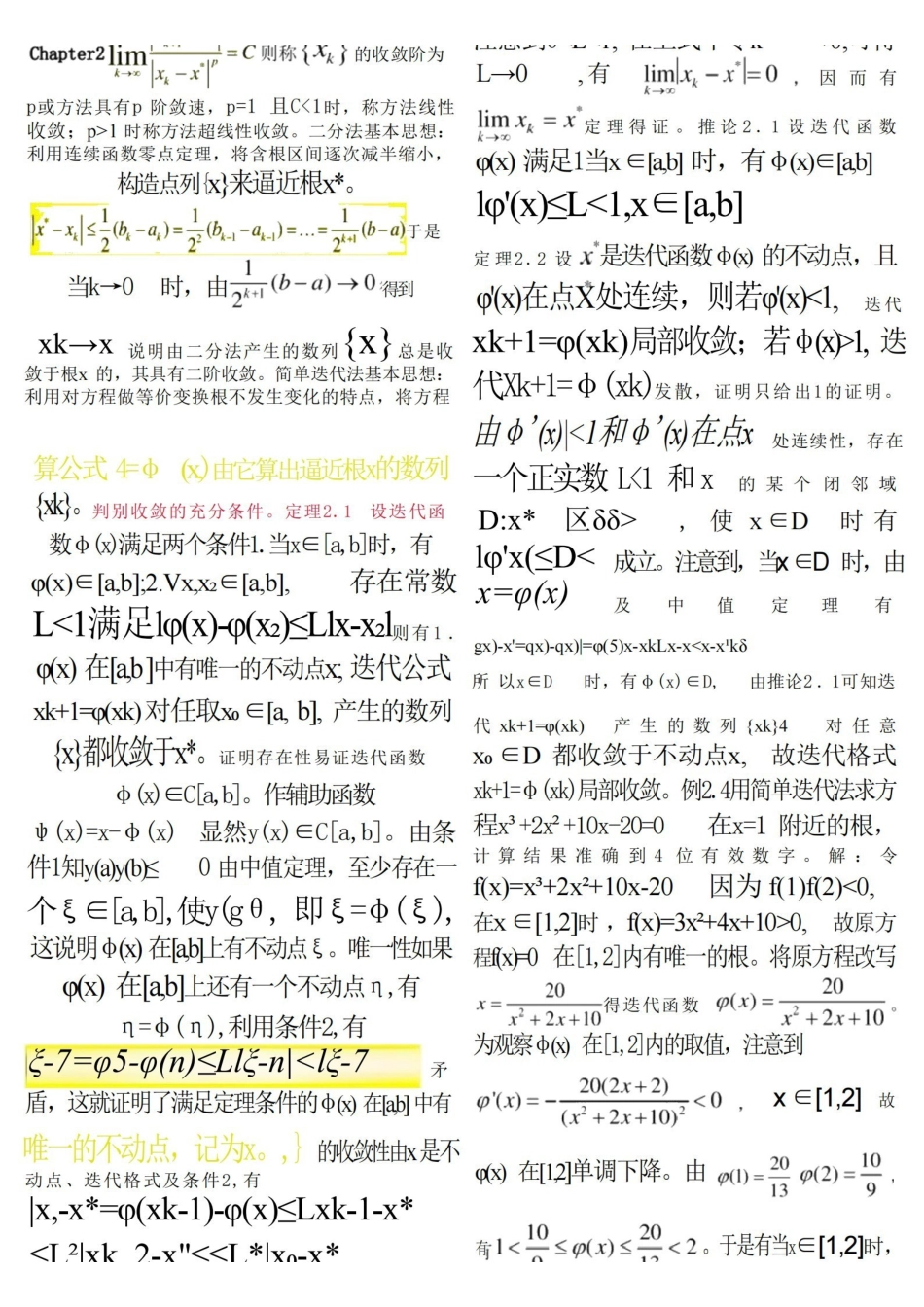 数值分析知识点.pdf_第2页