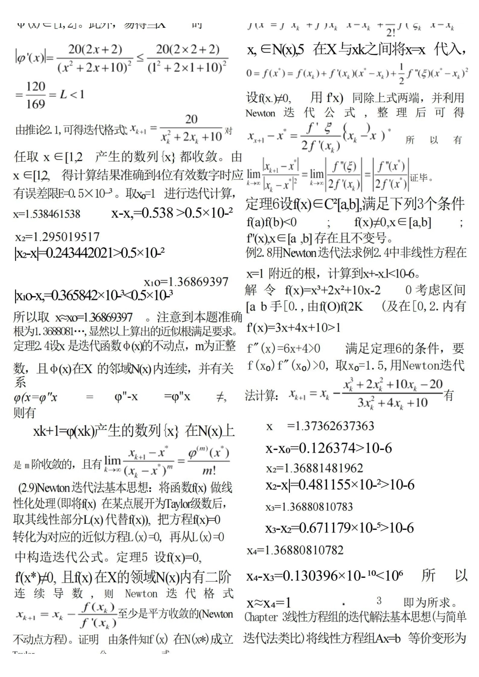 数值分析知识点.pdf_第3页