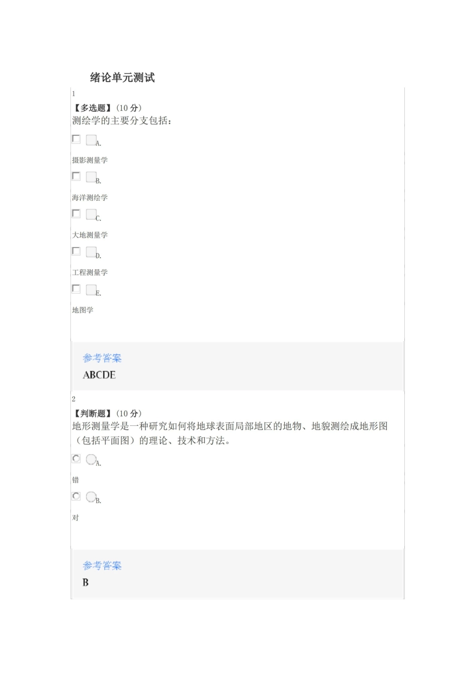 数字地形测量学课后章节测试答案.pdf_第1页