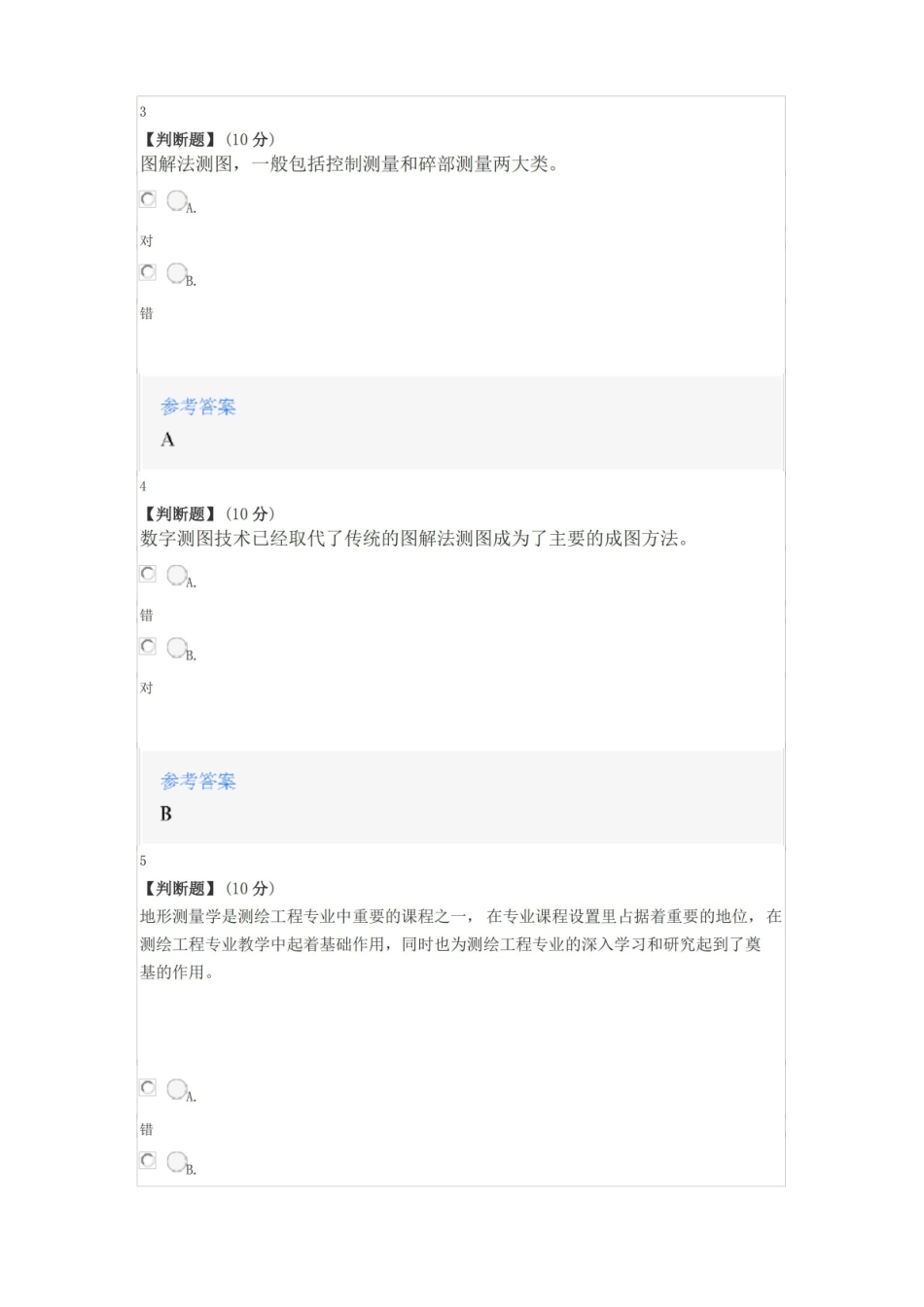 数字地形测量学课后章节测试答案.pdf_第2页