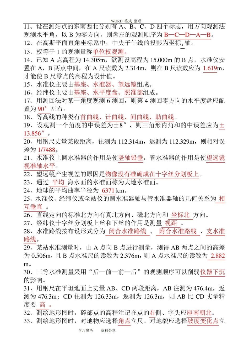数字地形分析考试和试题集及参考答案.pdf_第1页