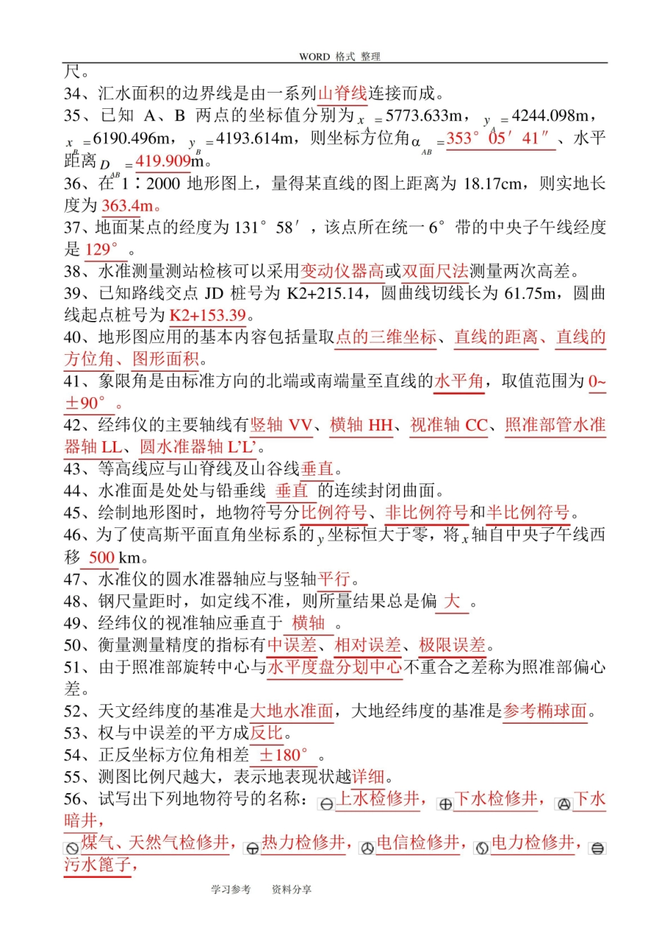 数字地形分析考试和试题集及参考答案.pdf_第2页