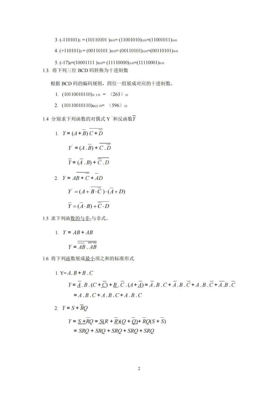 数字电路复习指导(有答案).pdf_第2页