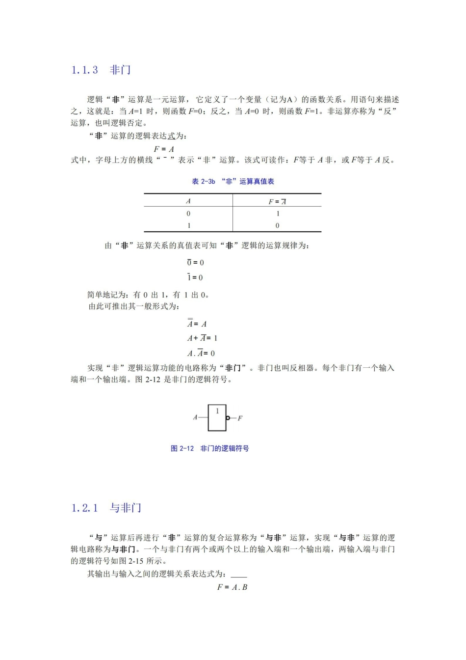 数字电路基础知识.pdf_第3页