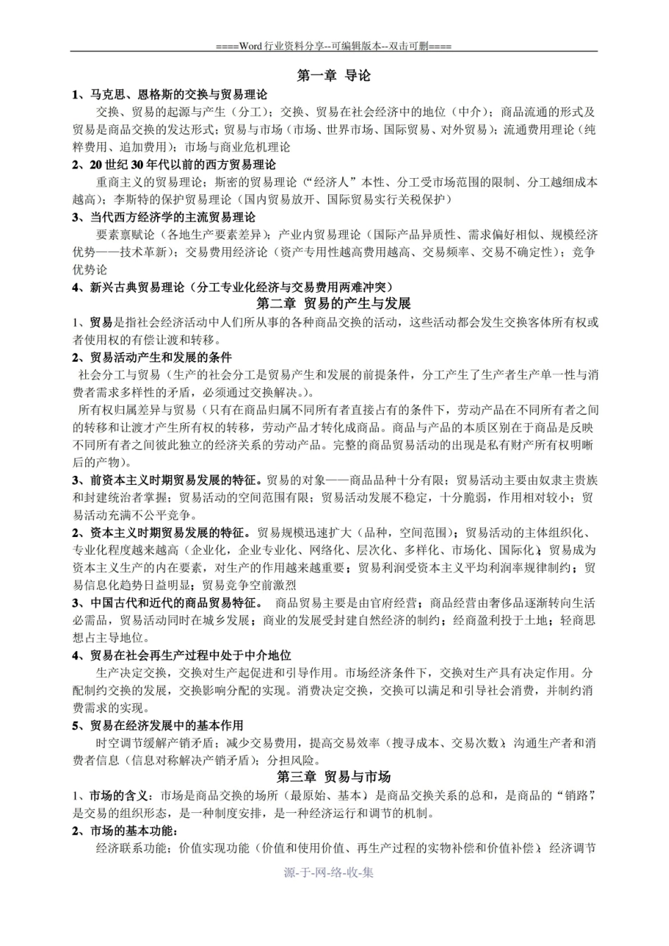 数字贸易学考试知识点整理.pdf_第1页