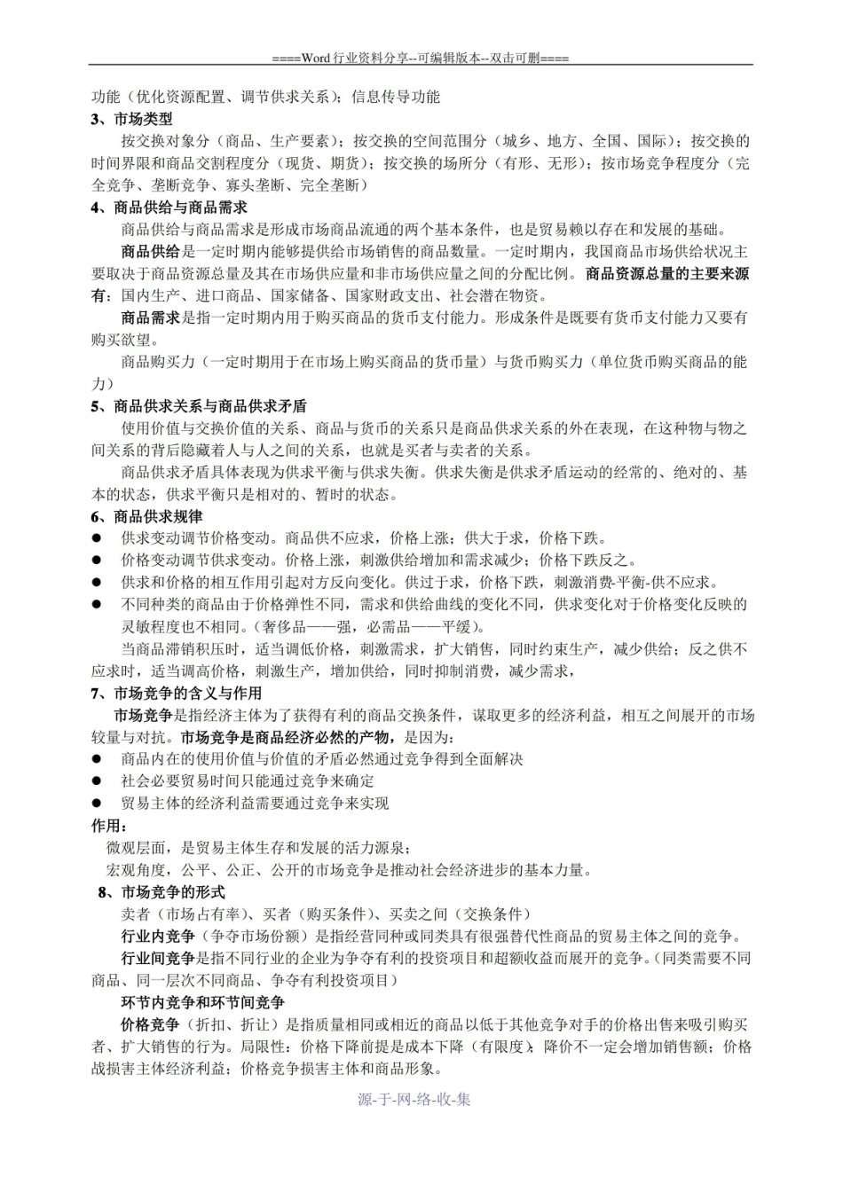 数字贸易学考试知识点整理.pdf_第2页