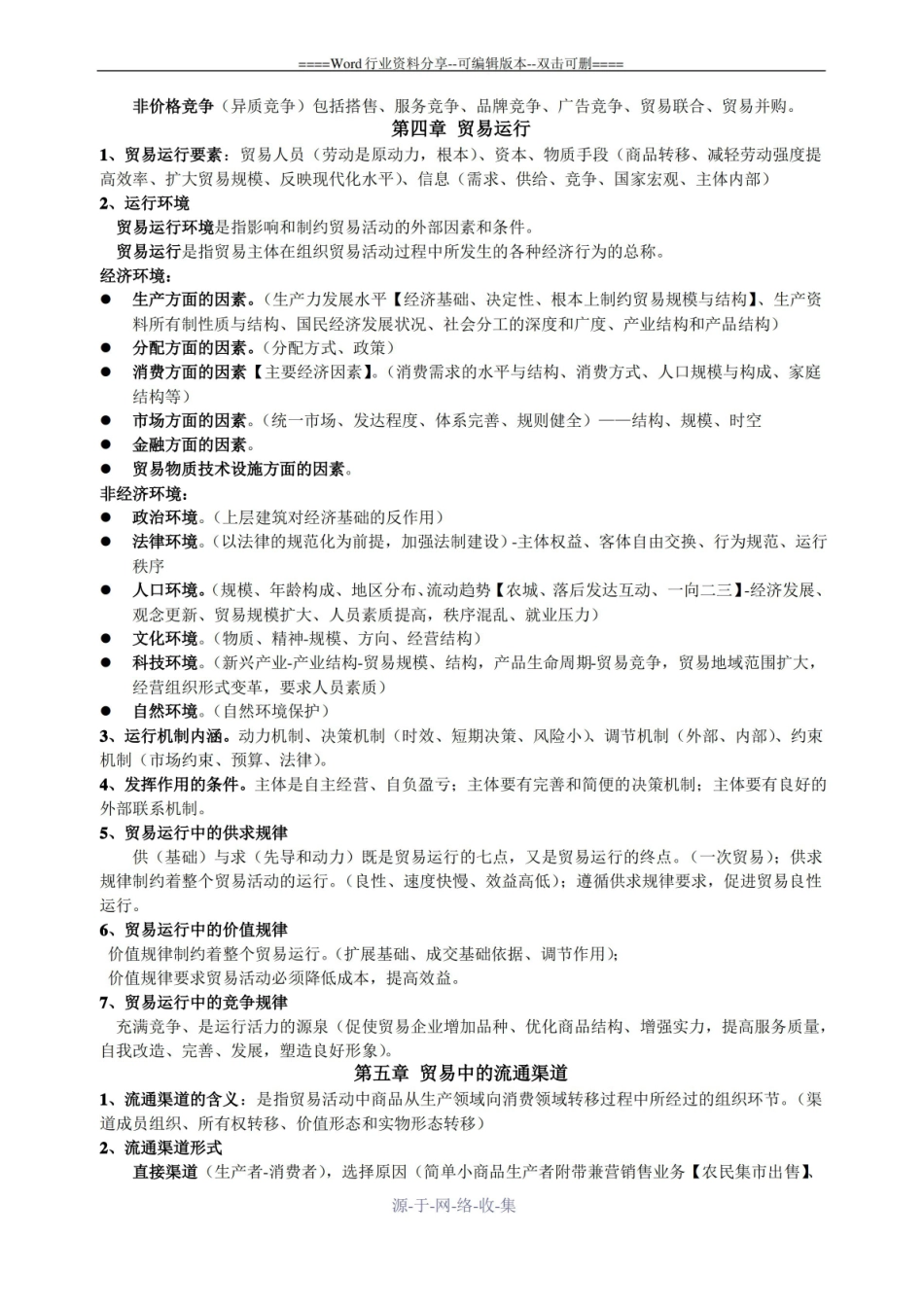 数字贸易学考试知识点整理.pdf_第3页