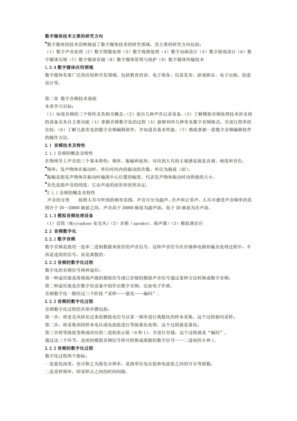 数字媒体技术导论复习题.pdf_第2页
