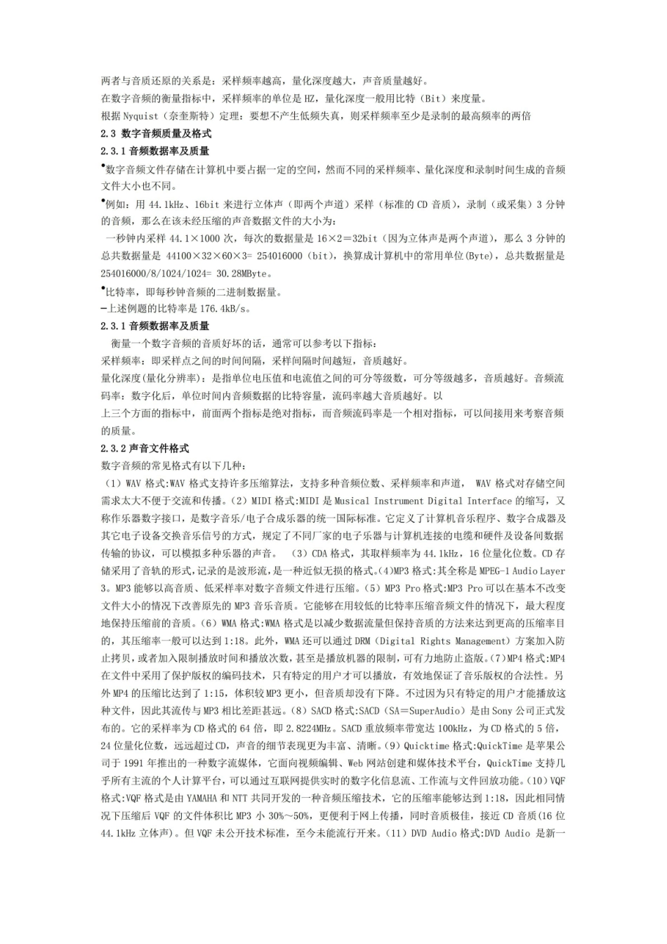数字媒体技术导论复习题.pdf_第3页