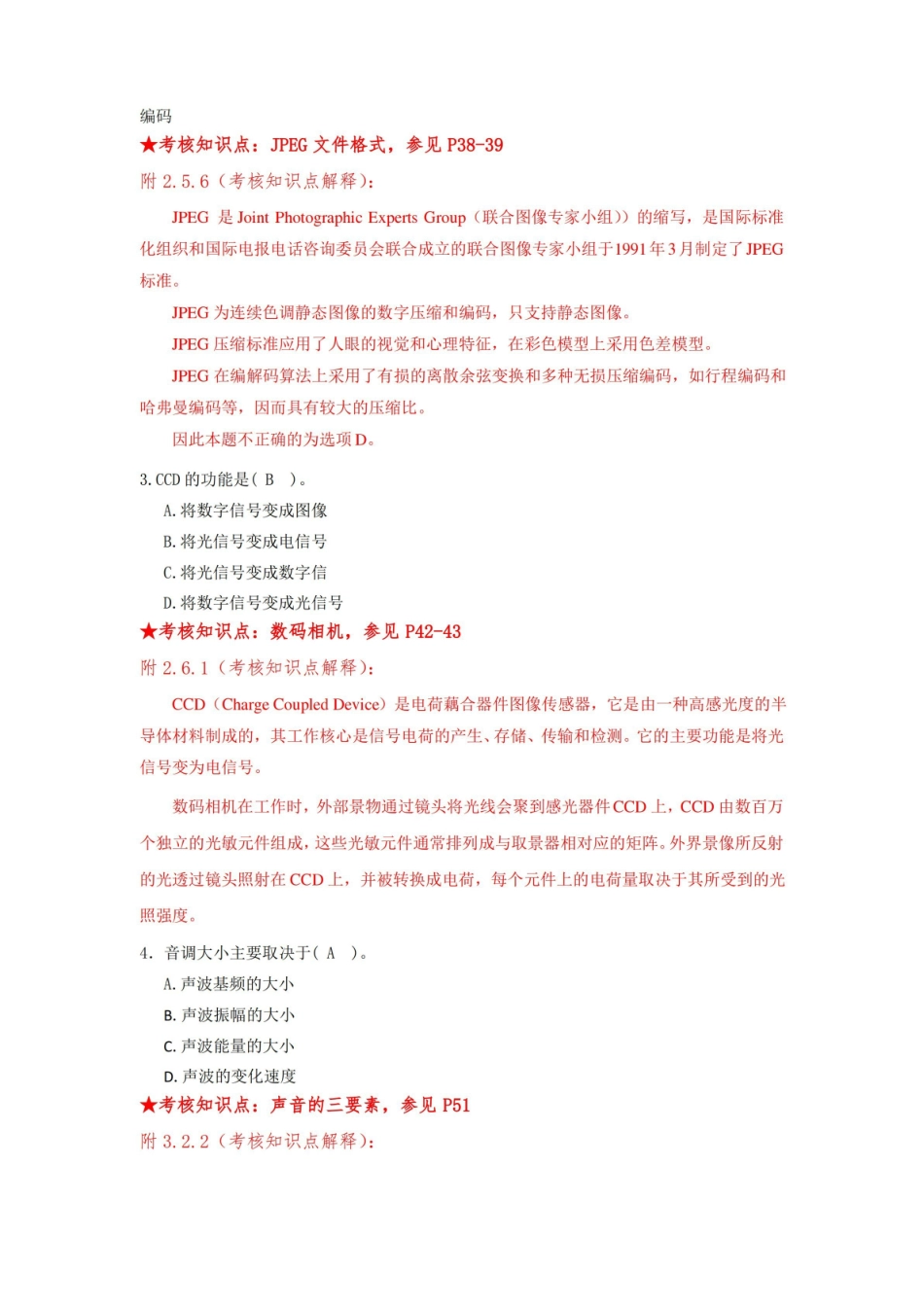 数字媒体技术复习资料.pdf_第2页
