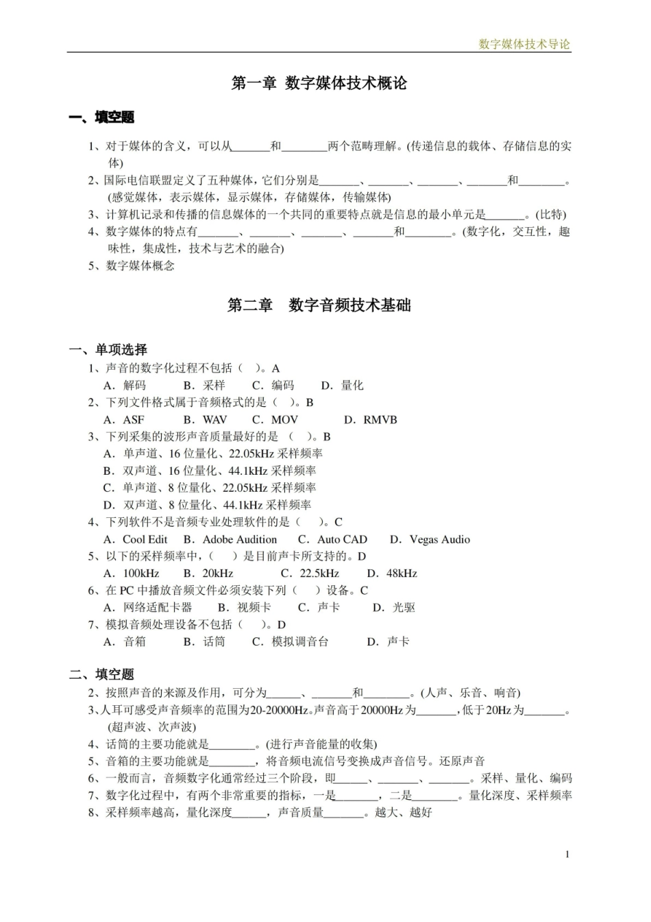 数字媒体技术概论习题集.pdf_第1页