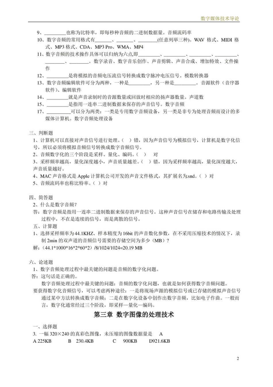 数字媒体技术概论习题集.pdf_第2页