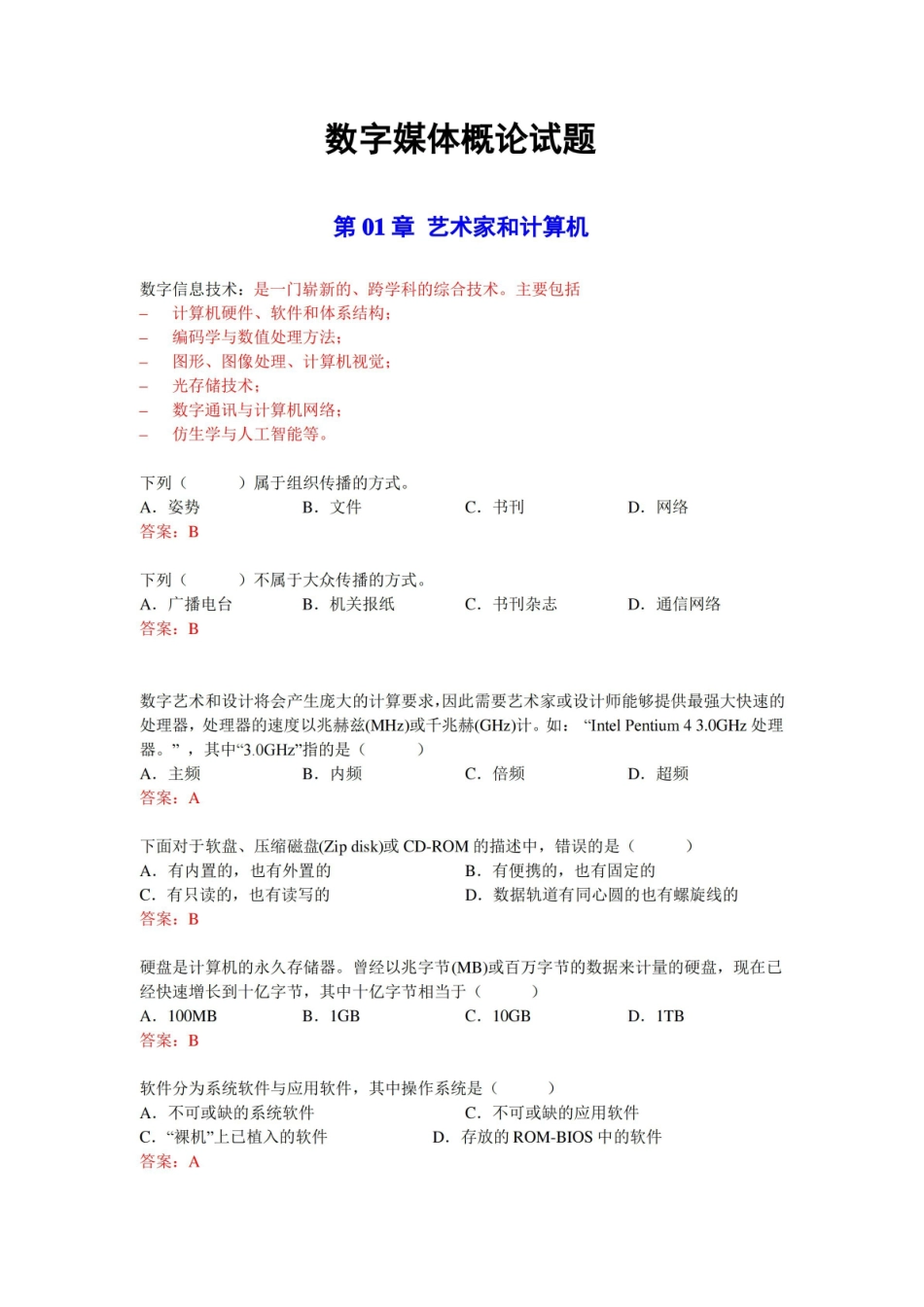 数字媒体技术试题.pdf_第1页