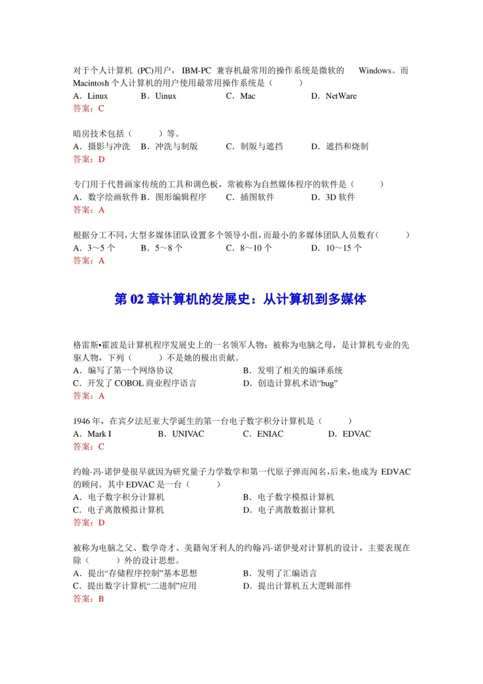 数字媒体技术试题.pdf_第2页