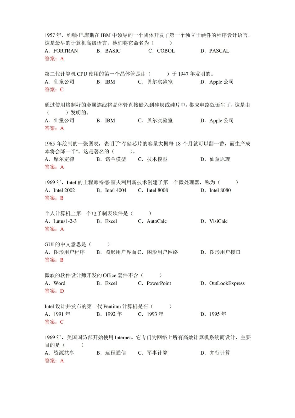 数字媒体技术试题.pdf_第3页