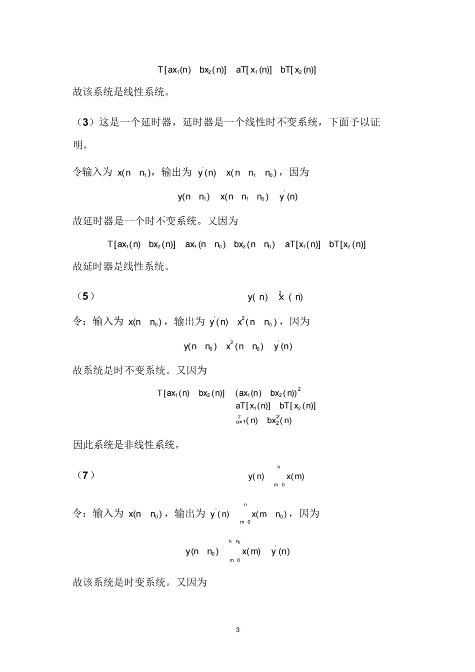 数字信号处理第三版课后习题答案.pdf_第3页