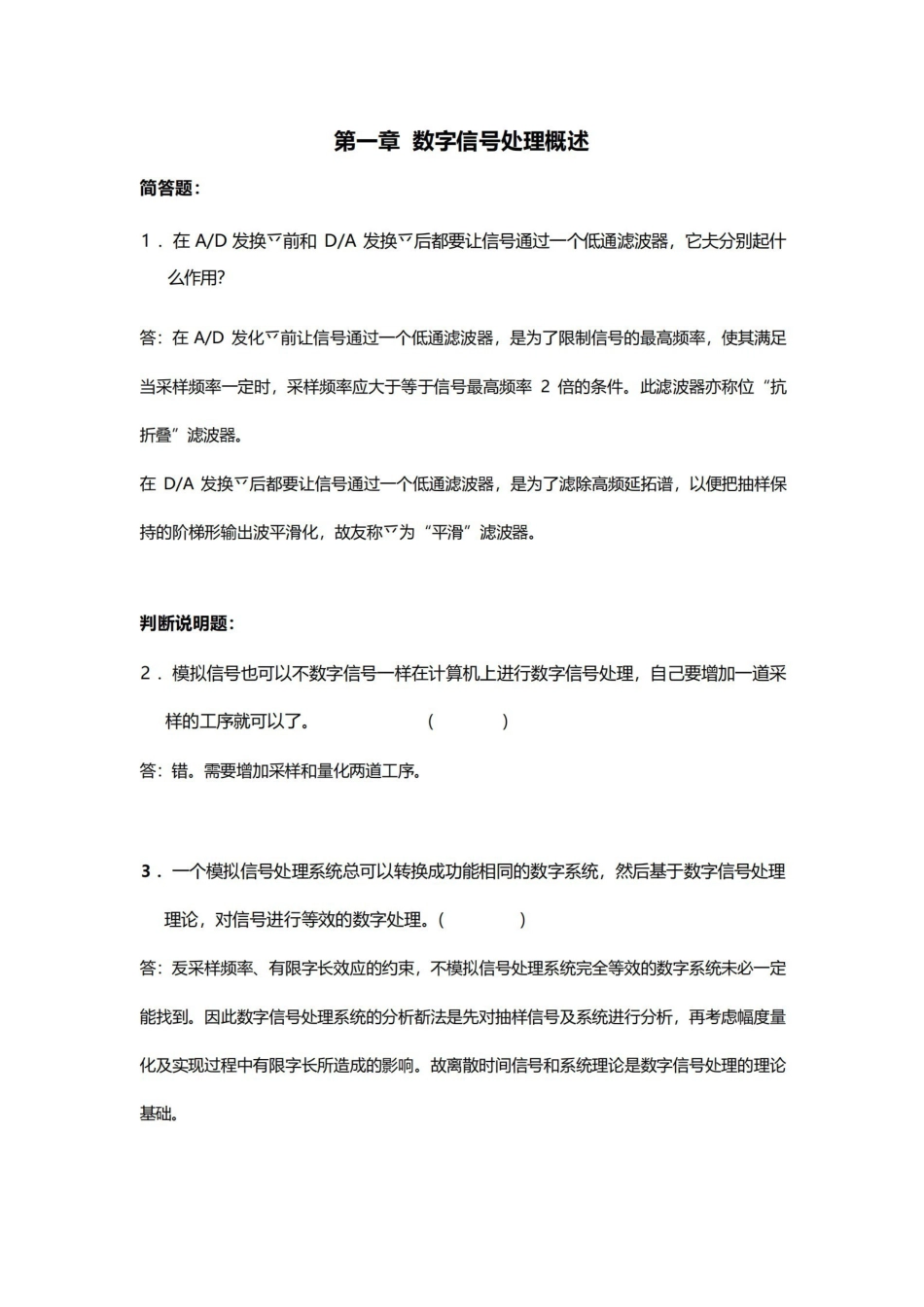 数字信号处理习题集(附答案).pdf_第1页