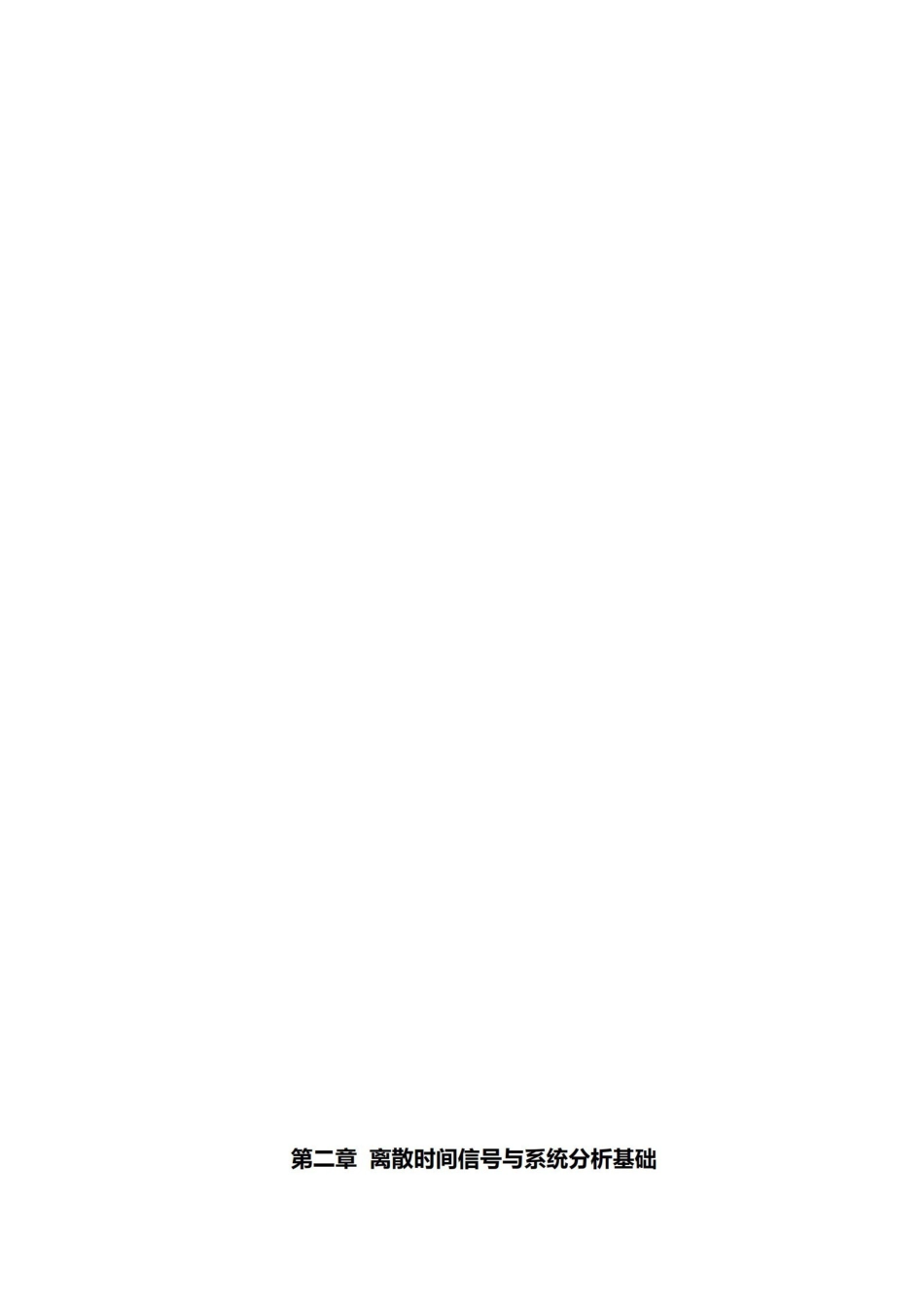 数字信号处理习题集(附答案).pdf_第2页