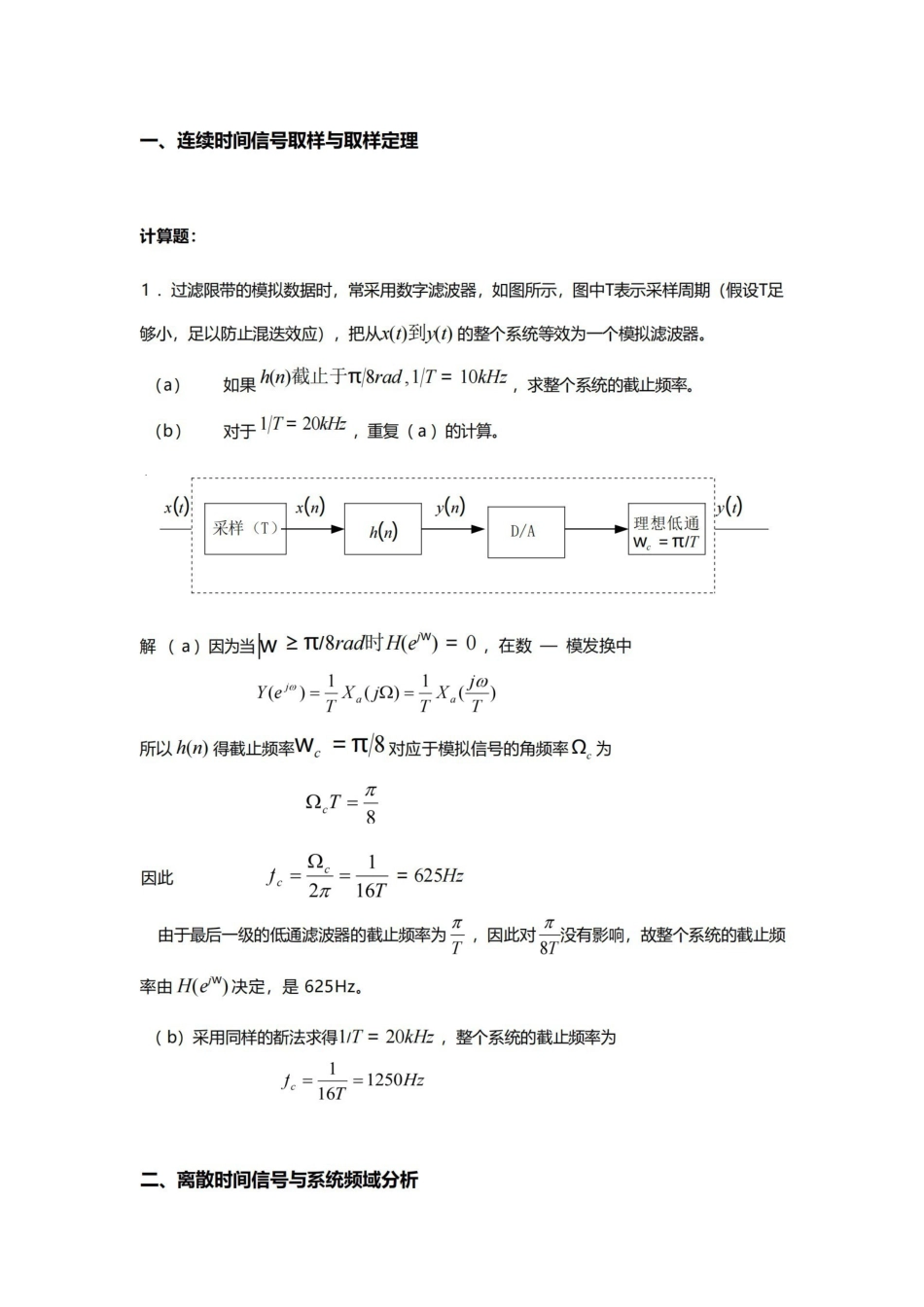 数字信号处理习题集(附答案).pdf_第3页