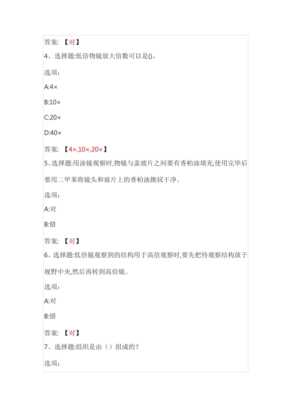 水产动物组织胚胎学(山东联盟) 智慧树网课章节测试答案.pdf_第2页