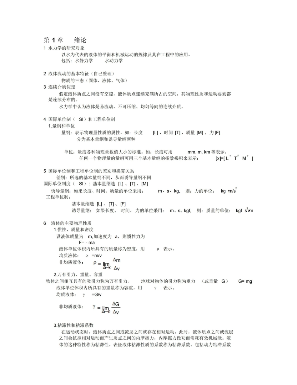 水力学整理版.pdf_第1页