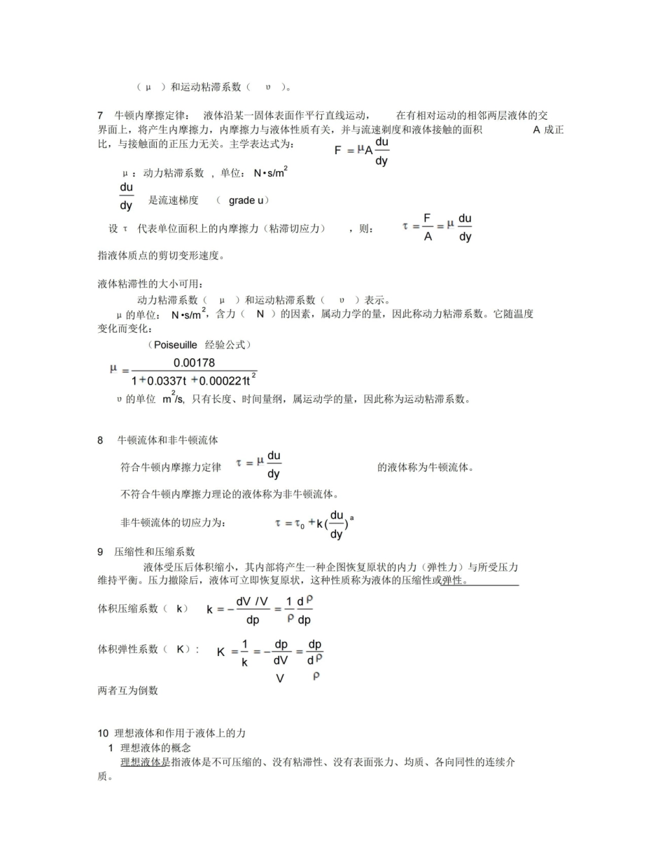 水力学整理版.pdf_第2页