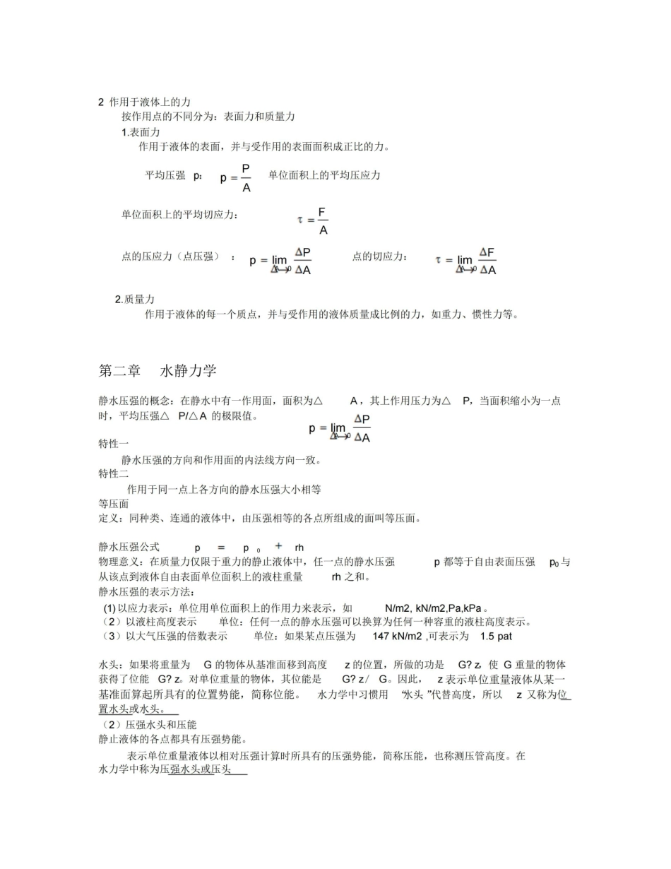 水力学整理版.pdf_第3页